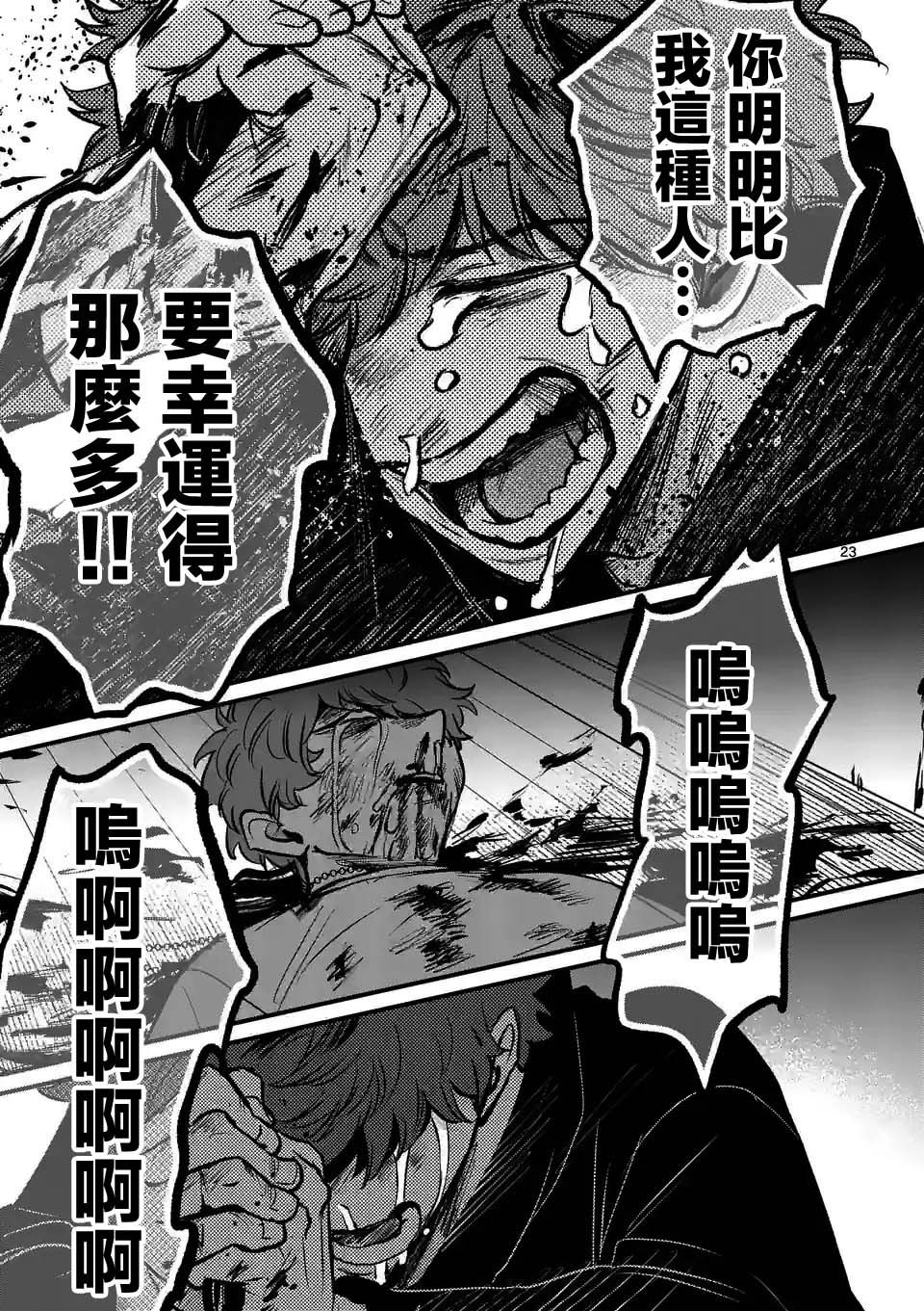 《夺魂之恋》漫画最新章节第25话免费下拉式在线观看章节第【23】张图片