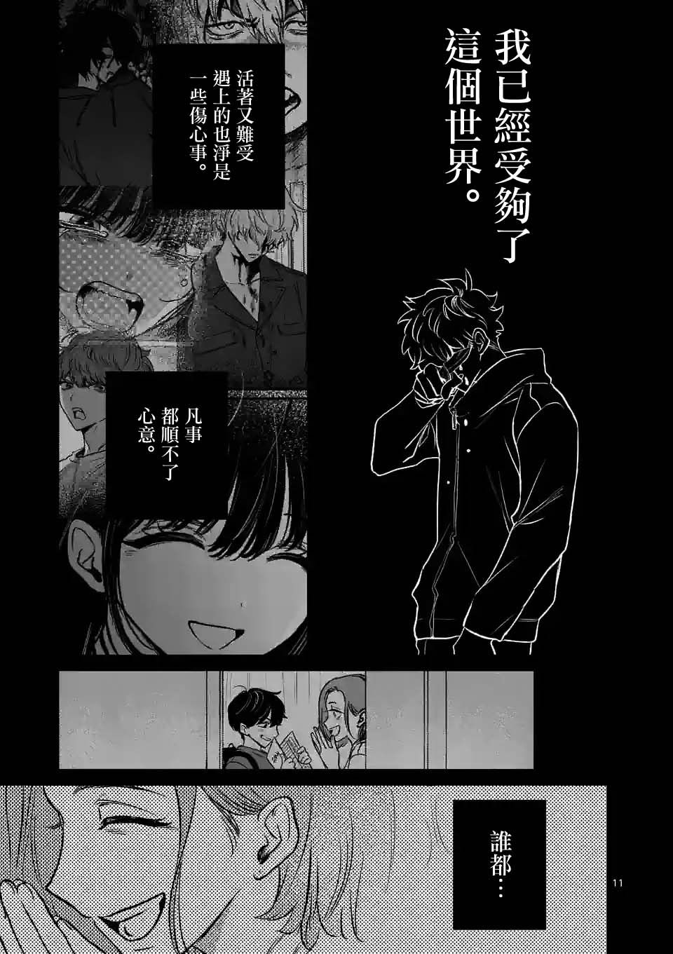 《夺魂之恋》漫画最新章节第25话免费下拉式在线观看章节第【11】张图片