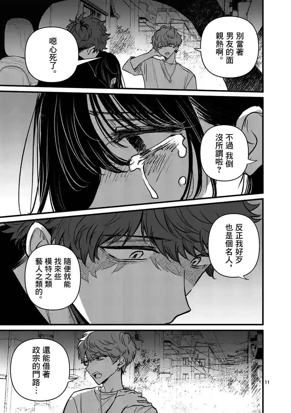 《夺魂之恋》漫画最新章节第23话免费下拉式在线观看章节第【11】张图片