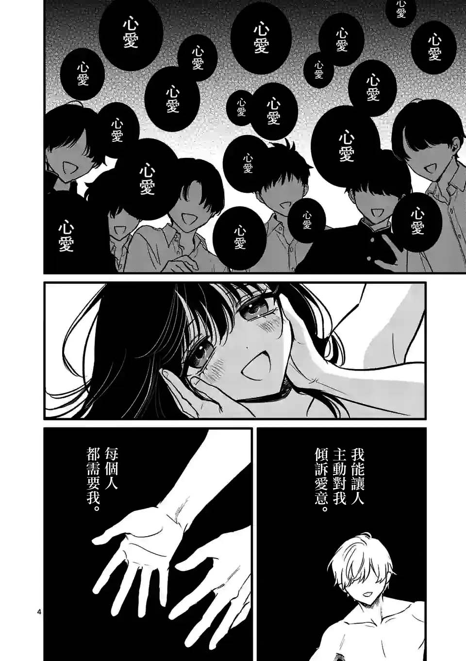 《夺魂之恋》漫画最新章节第38话免费下拉式在线观看章节第【4】张图片