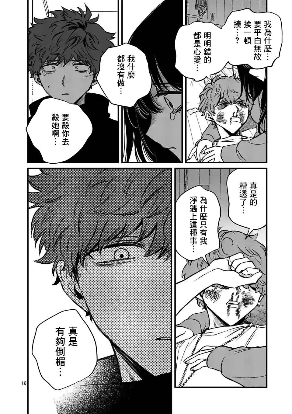 《夺魂之恋》漫画最新章节第25话免费下拉式在线观看章节第【16】张图片