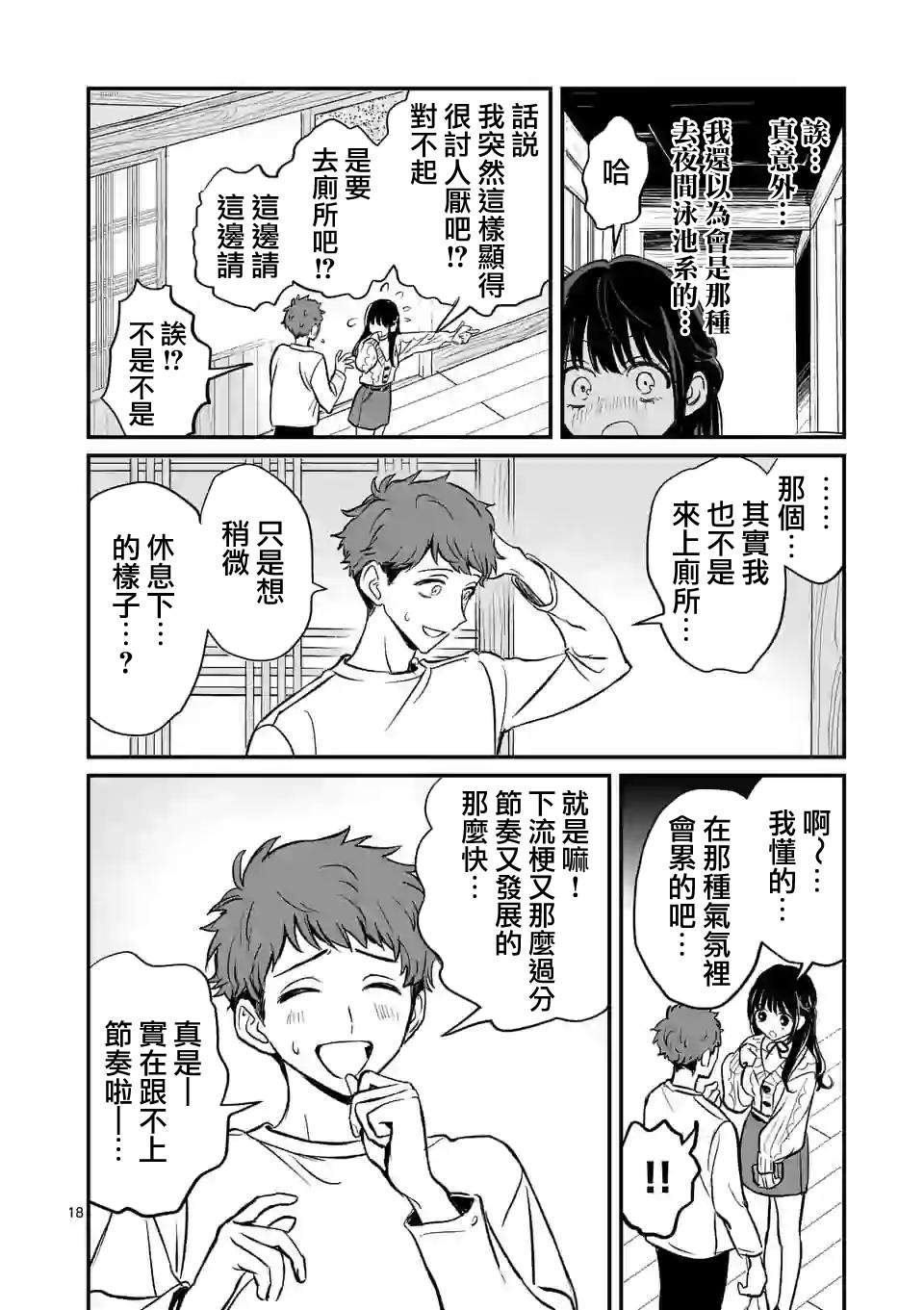 《夺魂之恋》漫画最新章节第1话 与你相遇之日免费下拉式在线观看章节第【17】张图片