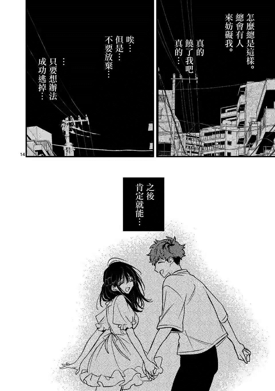 《夺魂之恋》漫画最新章节第31话免费下拉式在线观看章节第【14】张图片