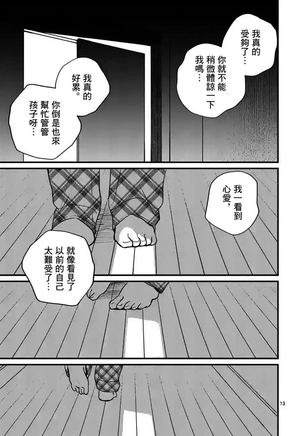 《夺魂之恋》漫画最新章节第37话免费下拉式在线观看章节第【13】张图片