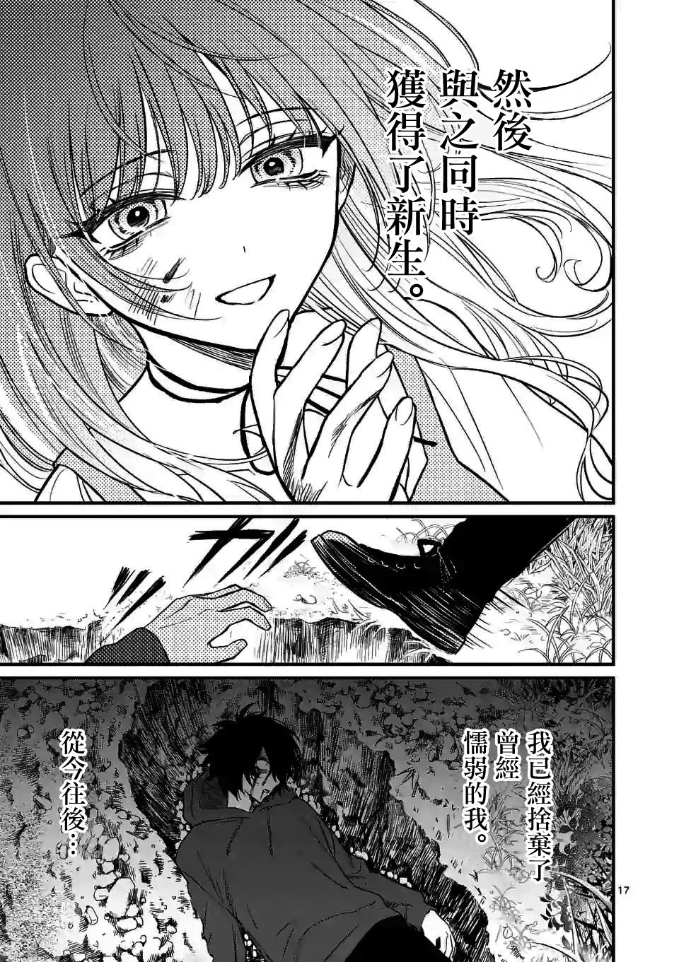 《夺魂之恋》漫画最新章节第8话 我想成为的我免费下拉式在线观看章节第【17】张图片