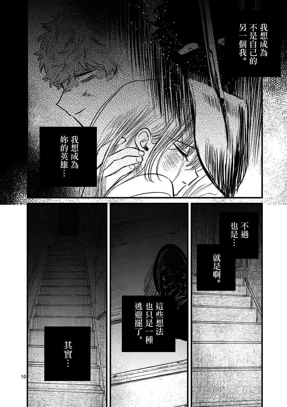 《夺魂之恋》漫画最新章节第34话免费下拉式在线观看章节第【10】张图片