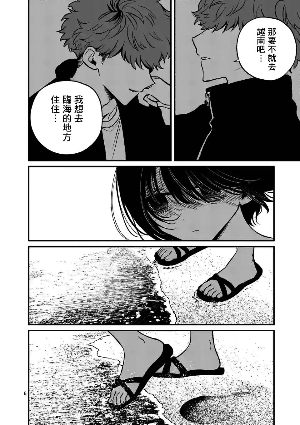 《夺魂之恋》漫画最新章节第39话免费下拉式在线观看章节第【6】张图片