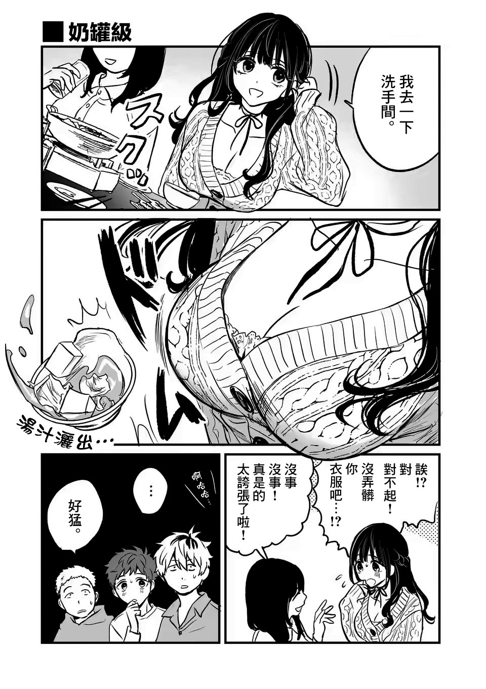 《夺魂之恋》漫画最新章节四格01免费下拉式在线观看章节第【2】张图片