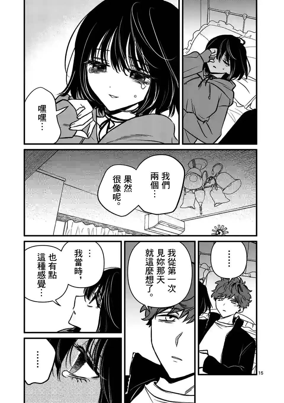 《夺魂之恋》漫画最新章节第29话免费下拉式在线观看章节第【15】张图片