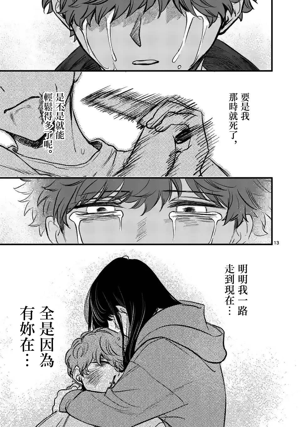 《夺魂之恋》漫画最新章节第25话免费下拉式在线观看章节第【13】张图片