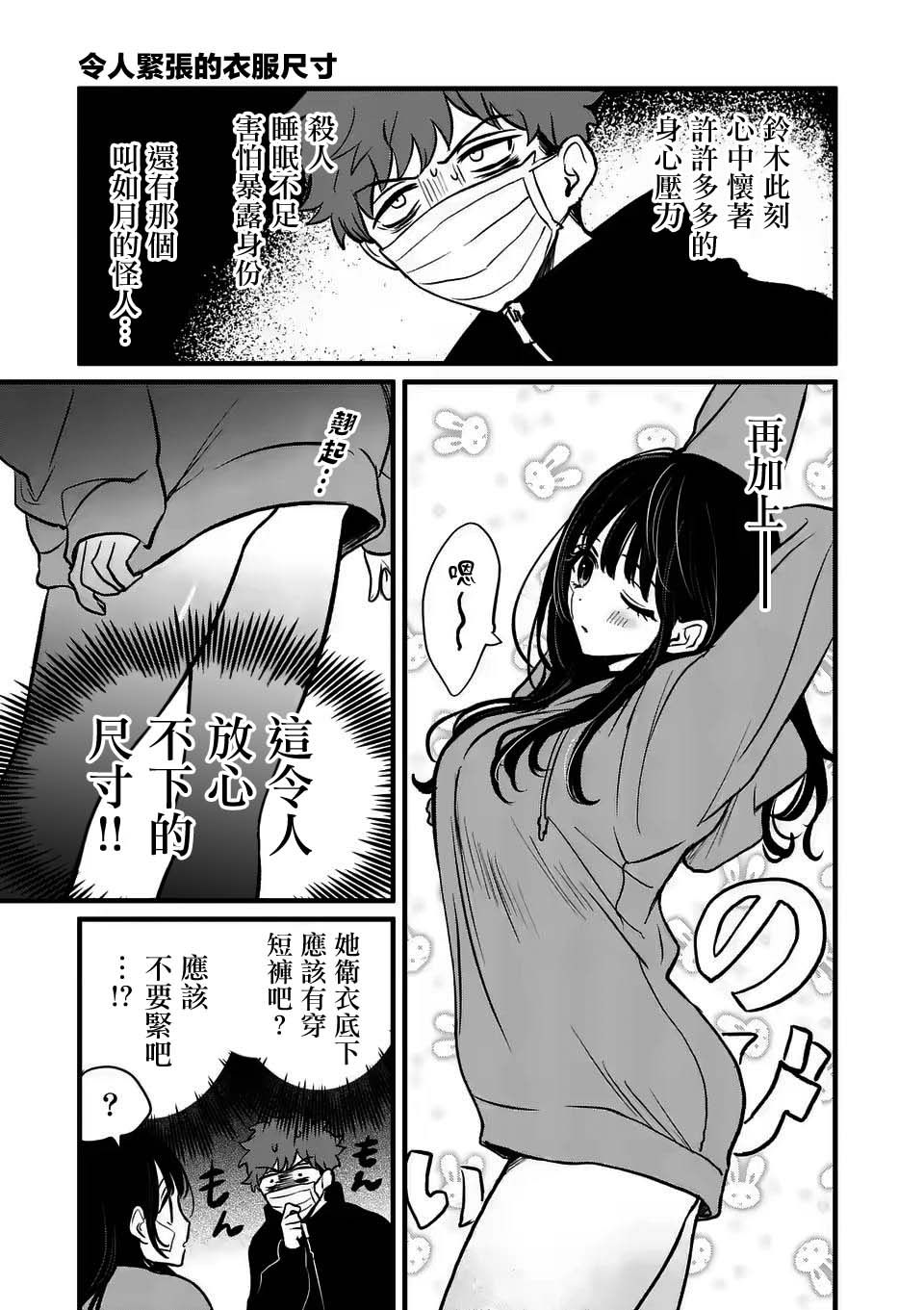 《夺魂之恋》漫画最新章节第11话免费下拉式在线观看章节第【21】张图片