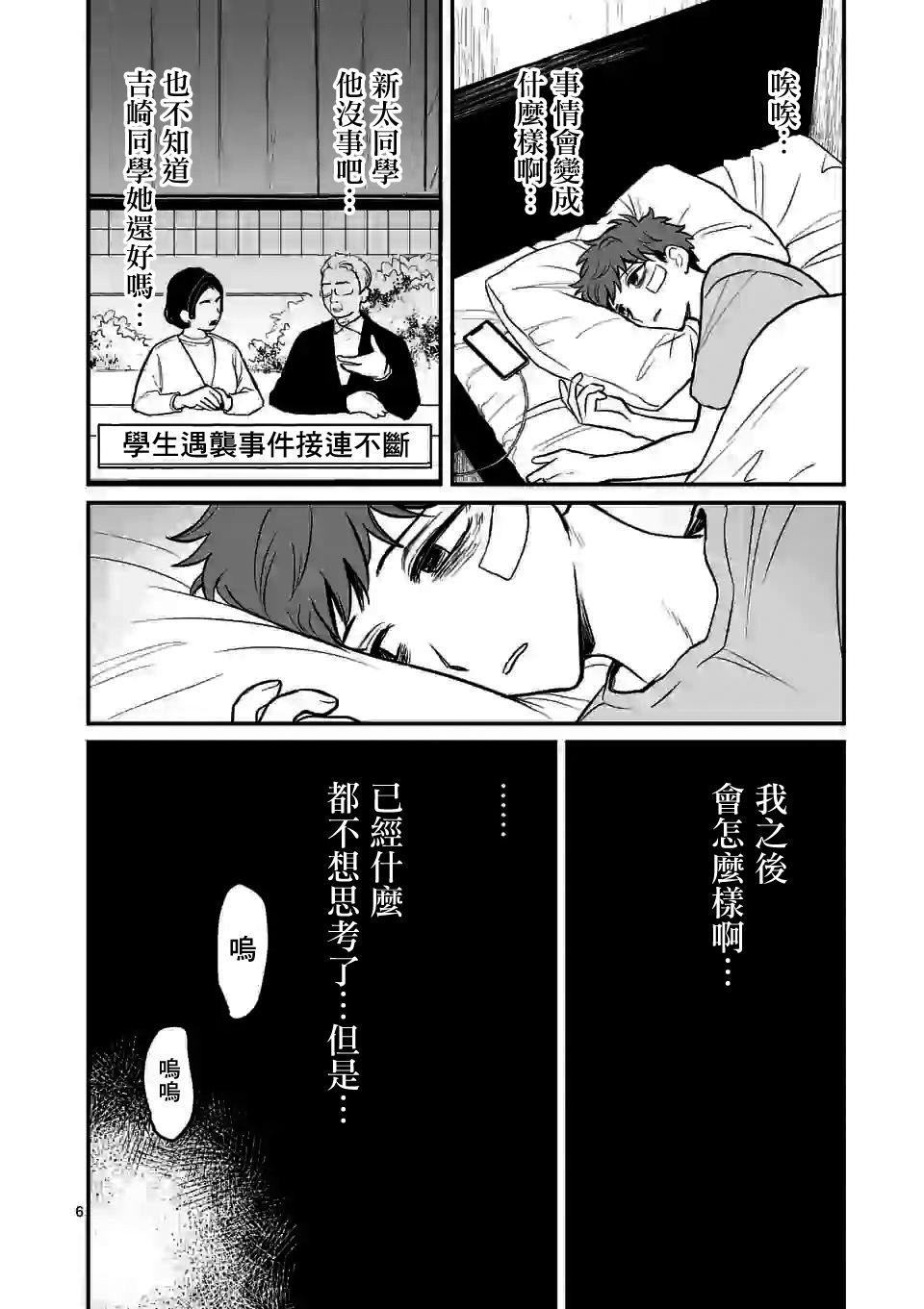 《夺魂之恋》漫画最新章节第4话免费下拉式在线观看章节第【6】张图片