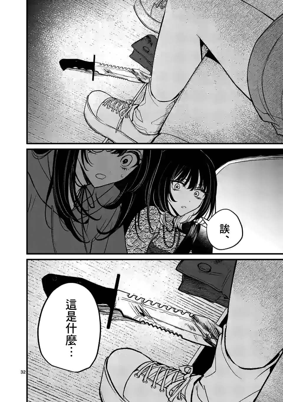 《夺魂之恋》漫画最新章节第18.2话免费下拉式在线观看章节第【12】张图片