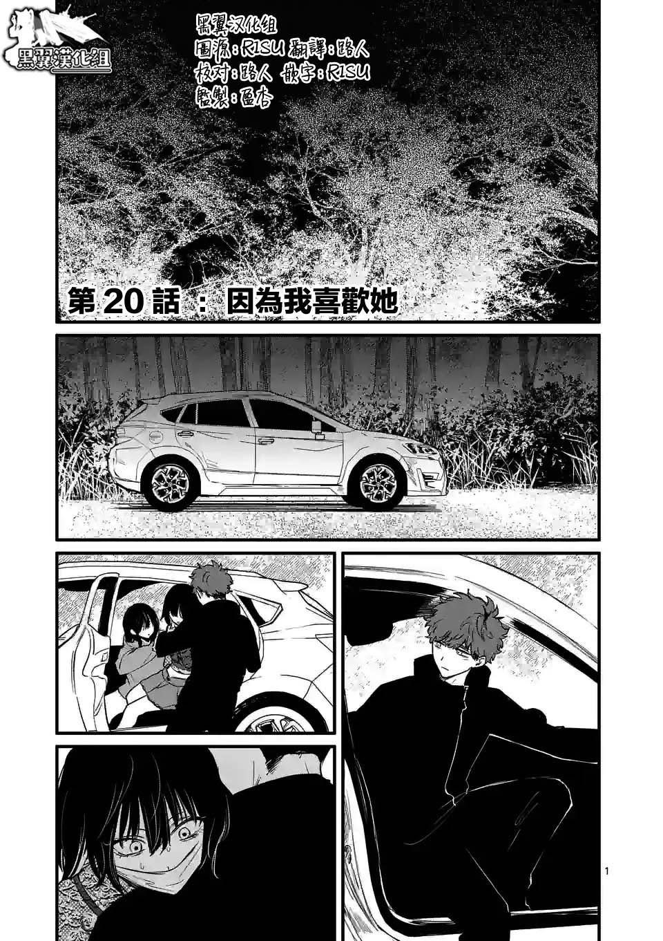 《夺魂之恋》漫画最新章节第20话免费下拉式在线观看章节第【1】张图片