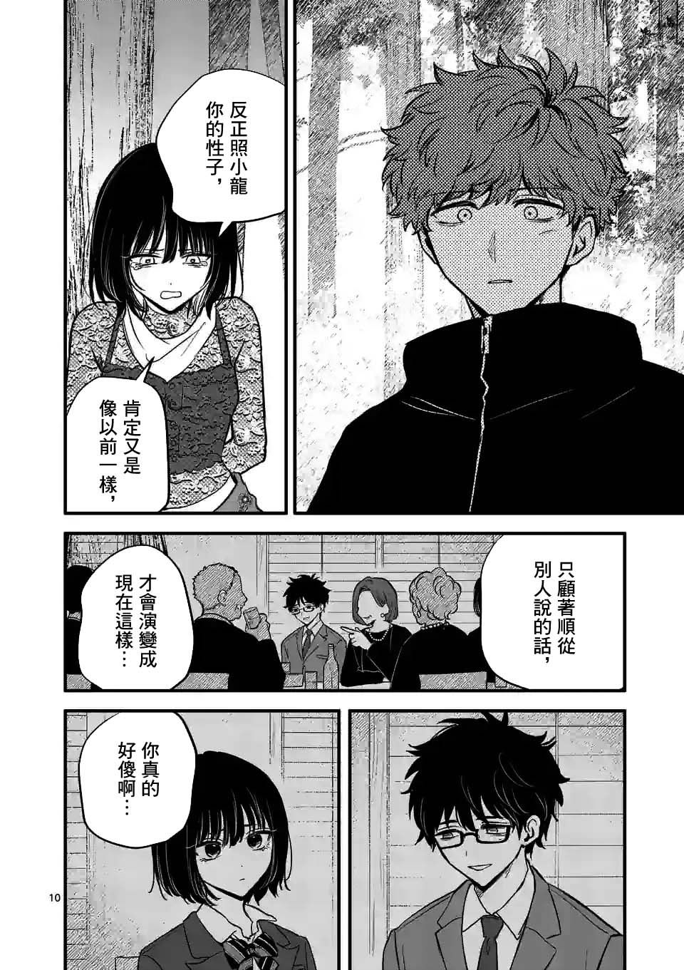 《夺魂之恋》漫画最新章节第20话免费下拉式在线观看章节第【10】张图片