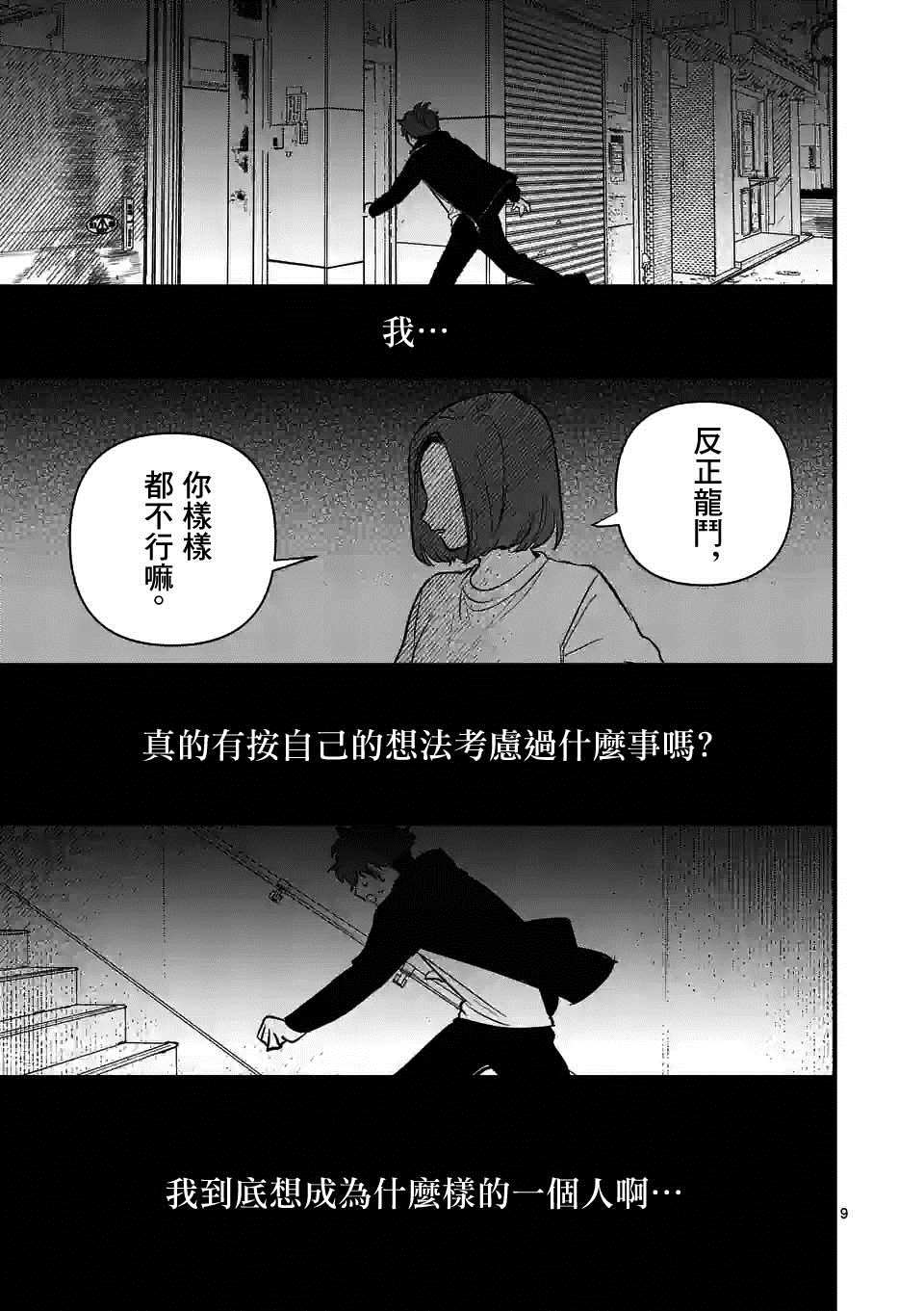 《夺魂之恋》漫画最新章节第34话免费下拉式在线观看章节第【9】张图片