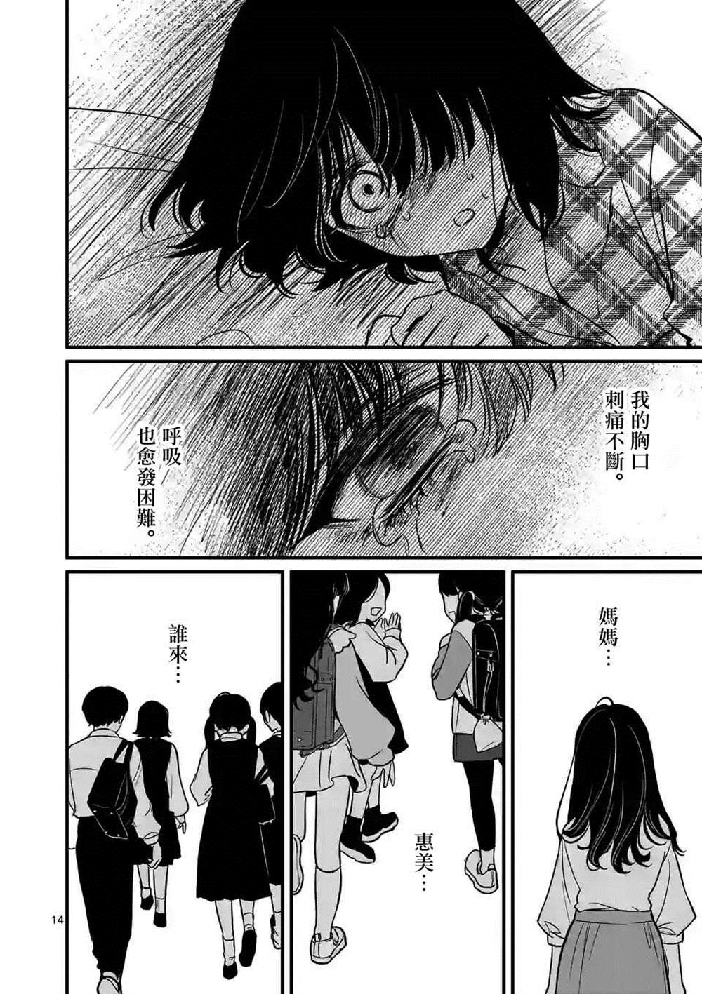 《夺魂之恋》漫画最新章节第37话免费下拉式在线观看章节第【14】张图片