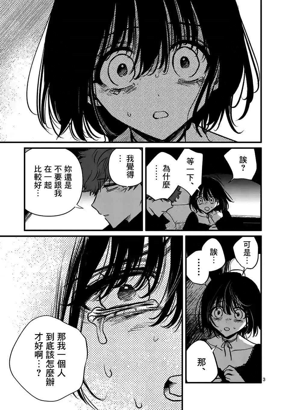 《夺魂之恋》漫画最新章节第33话免费下拉式在线观看章节第【3】张图片