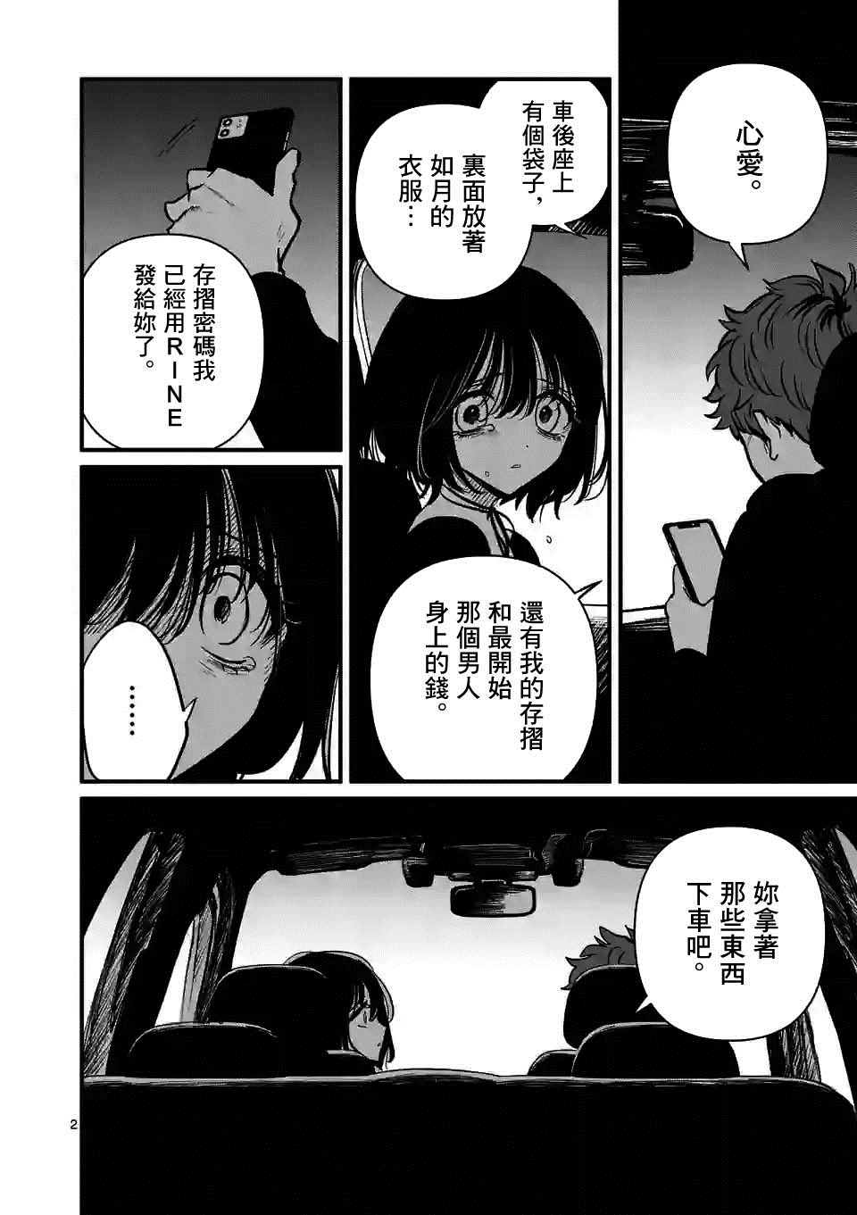 《夺魂之恋》漫画最新章节第33话免费下拉式在线观看章节第【2】张图片