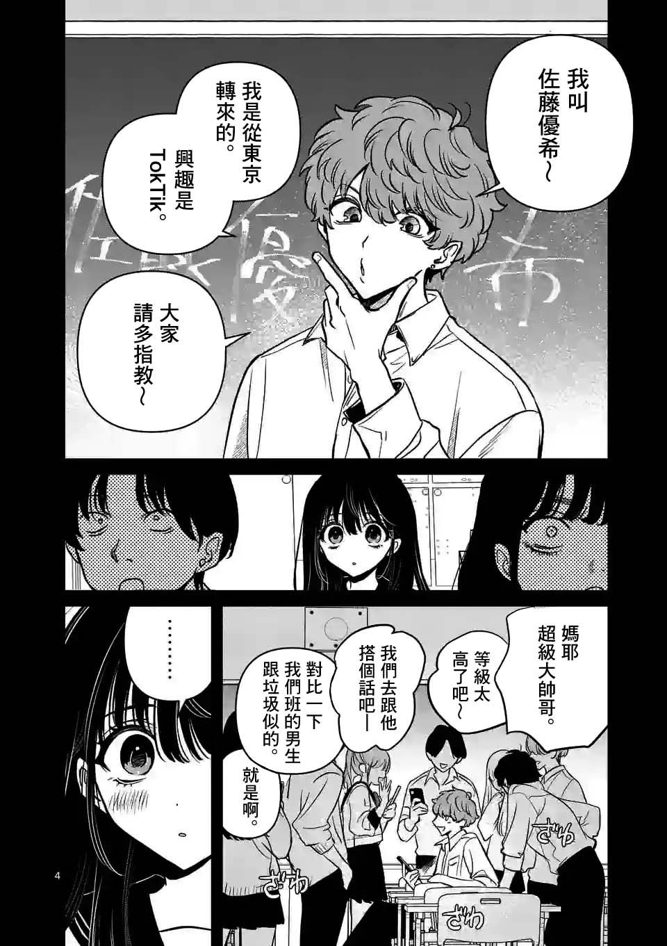 《夺魂之恋》漫画最新章节第26话免费下拉式在线观看章节第【4】张图片