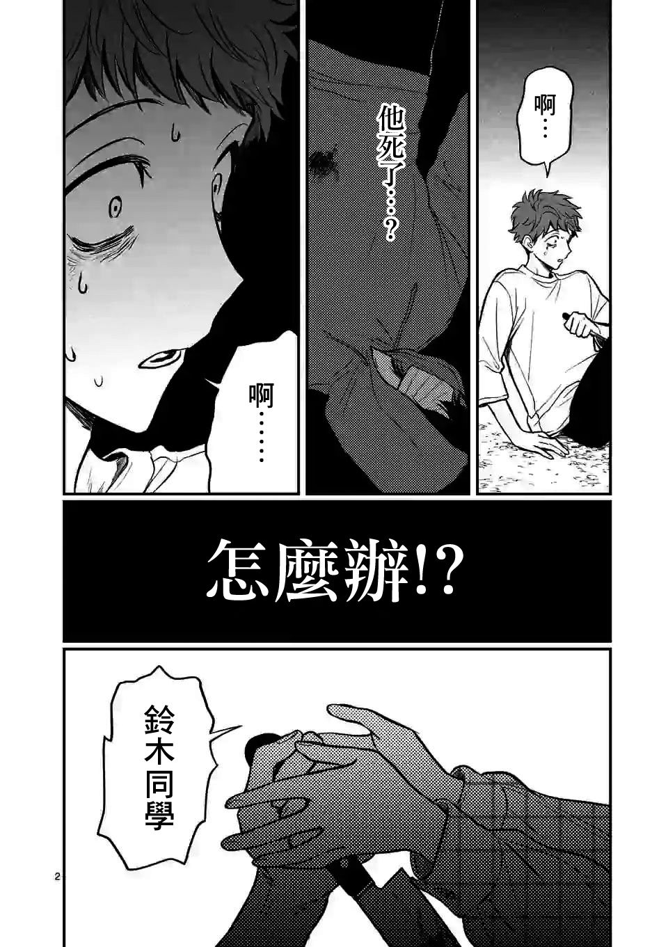 《夺魂之恋》漫画最新章节第4话免费下拉式在线观看章节第【2】张图片