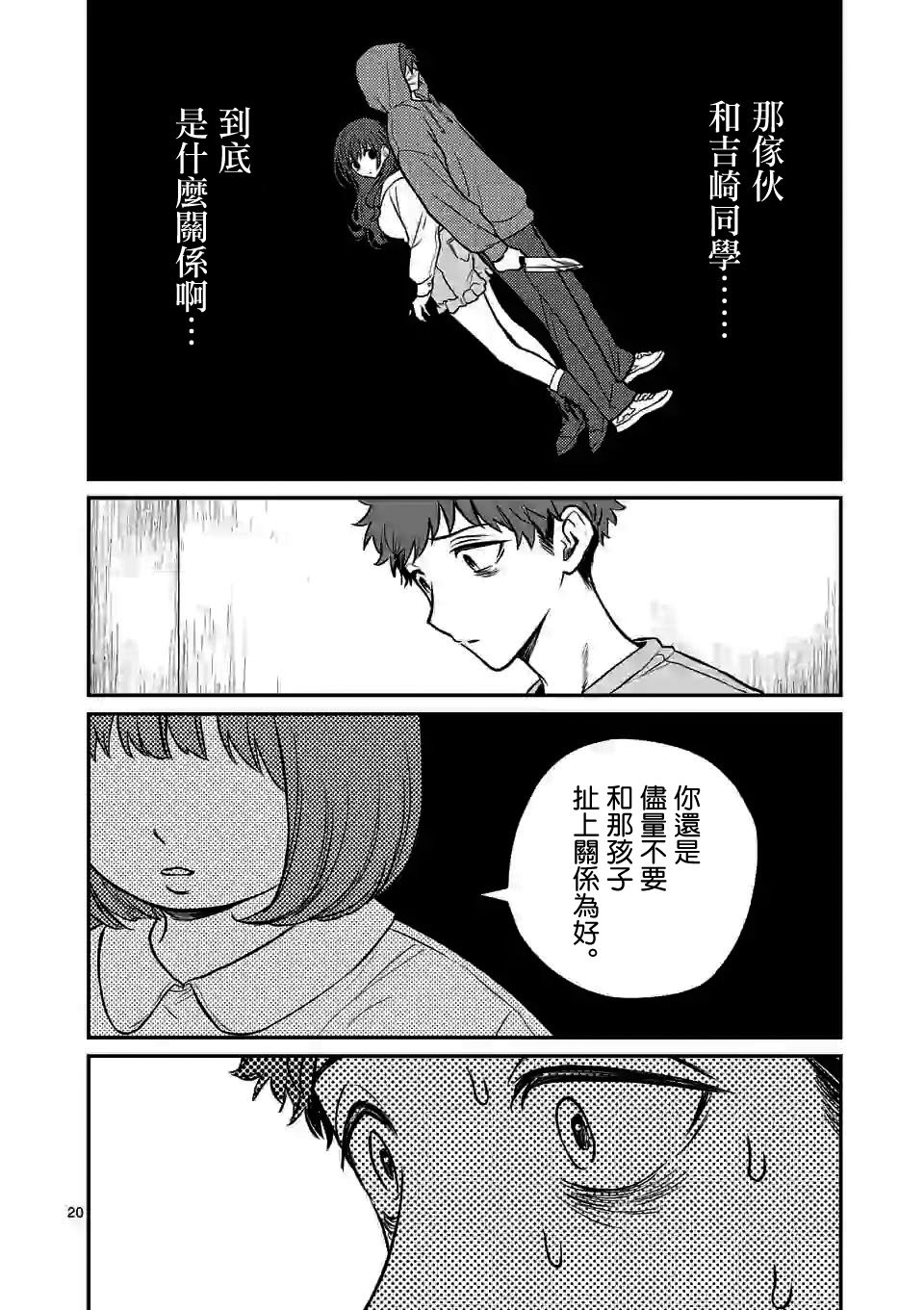 《夺魂之恋》漫画最新章节第4话免费下拉式在线观看章节第【20】张图片