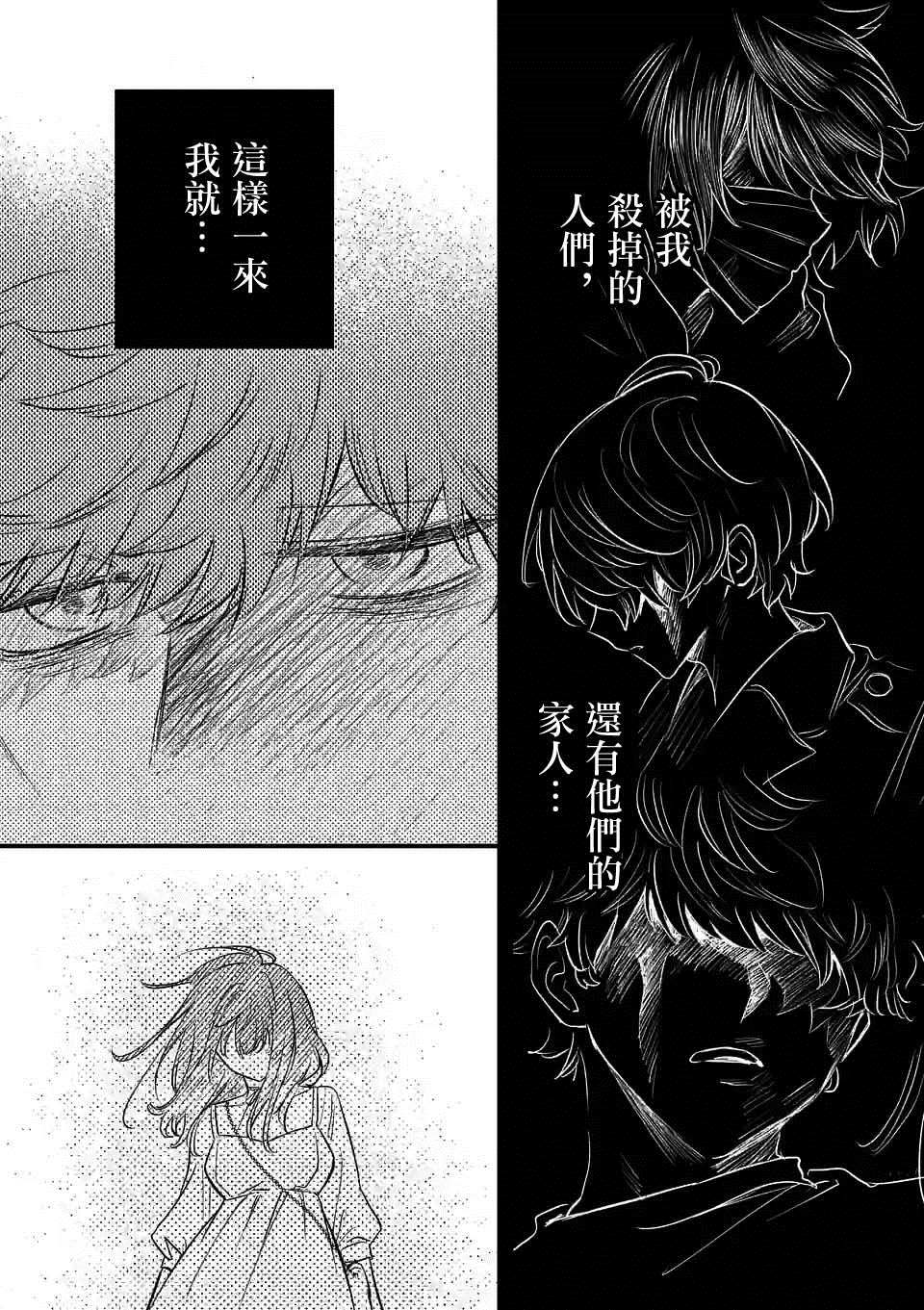 《夺魂之恋》漫画最新章节第34话免费下拉式在线观看章节第【21】张图片