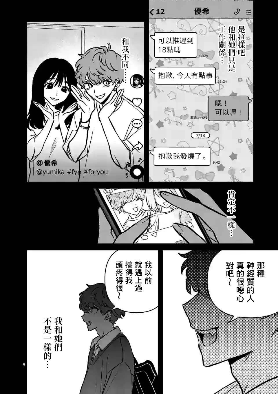 《夺魂之恋》漫画最新章节第27话免费下拉式在线观看章节第【8】张图片