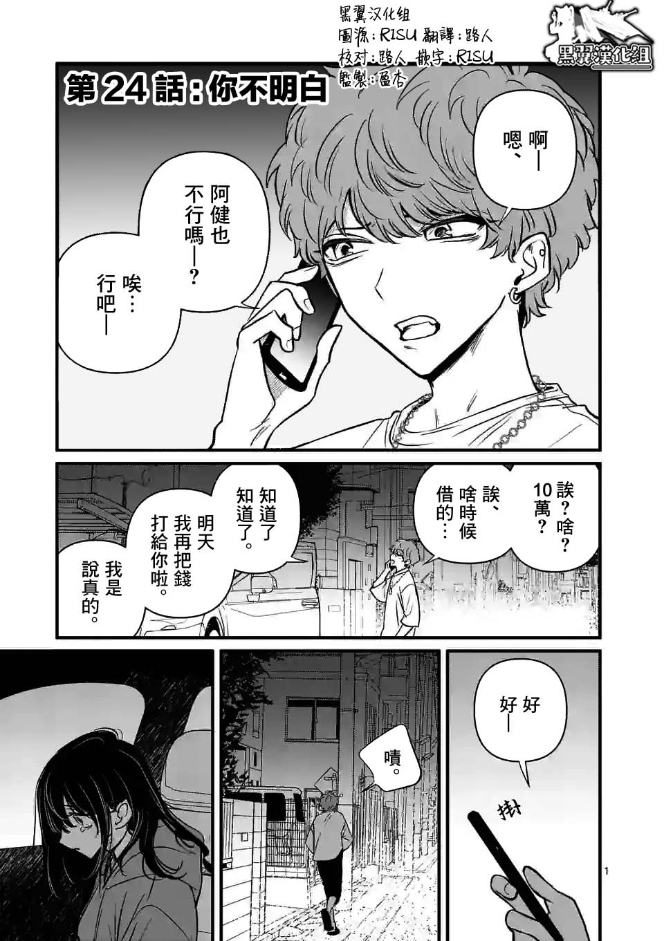 《夺魂之恋》漫画最新章节第24话免费下拉式在线观看章节第【1】张图片