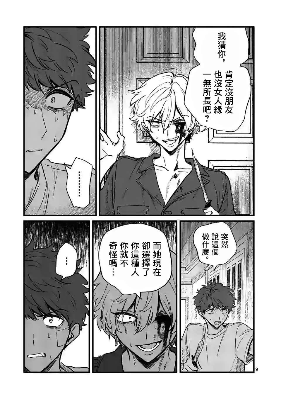 《夺魂之恋》漫画最新章节第15话免费下拉式在线观看章节第【9】张图片