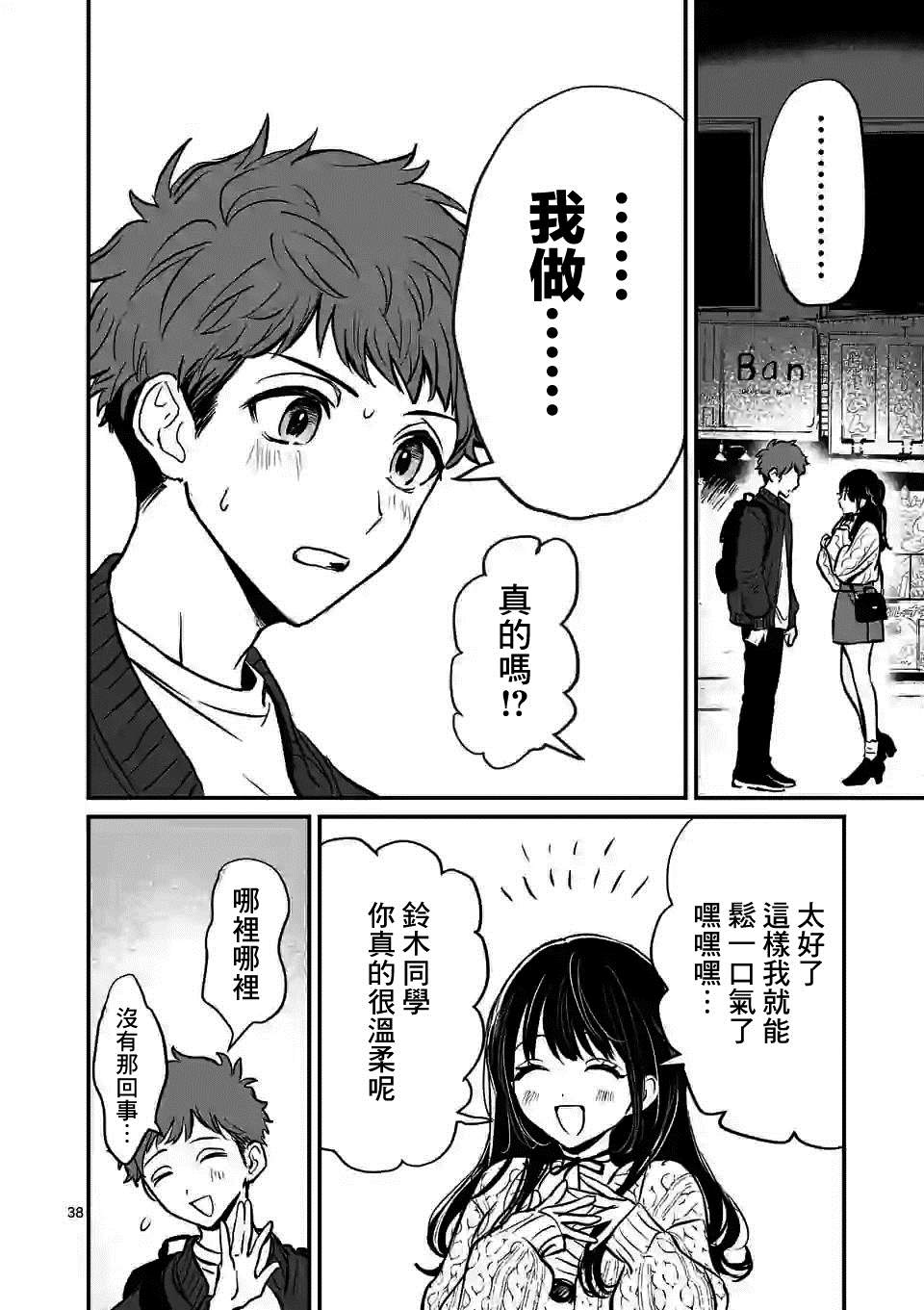 《夺魂之恋》漫画最新章节第1话 与你相遇之日免费下拉式在线观看章节第【37】张图片