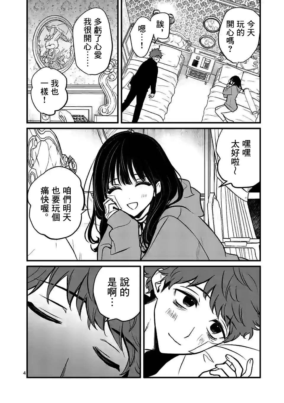 《夺魂之恋》漫画最新章节第11话免费下拉式在线观看章节第【4】张图片