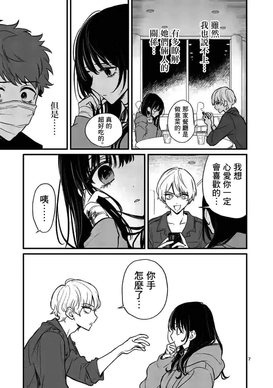 《夺魂之恋》漫画最新章节第10话免费下拉式在线观看章节第【7】张图片