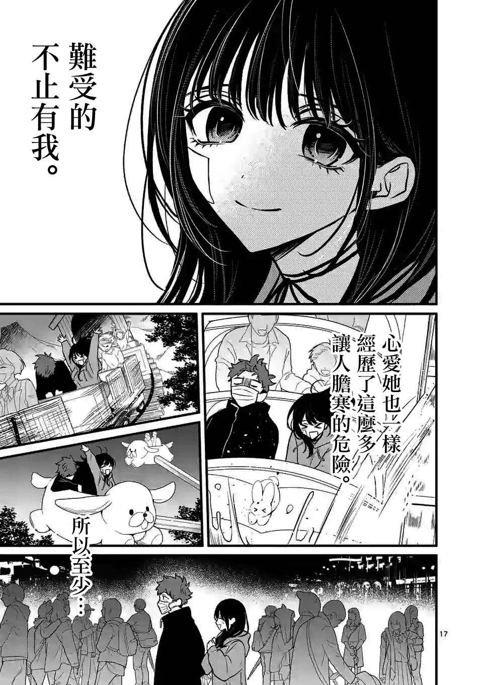 《夺魂之恋》漫画最新章节第10.5话免费下拉式在线观看章节第【6】张图片