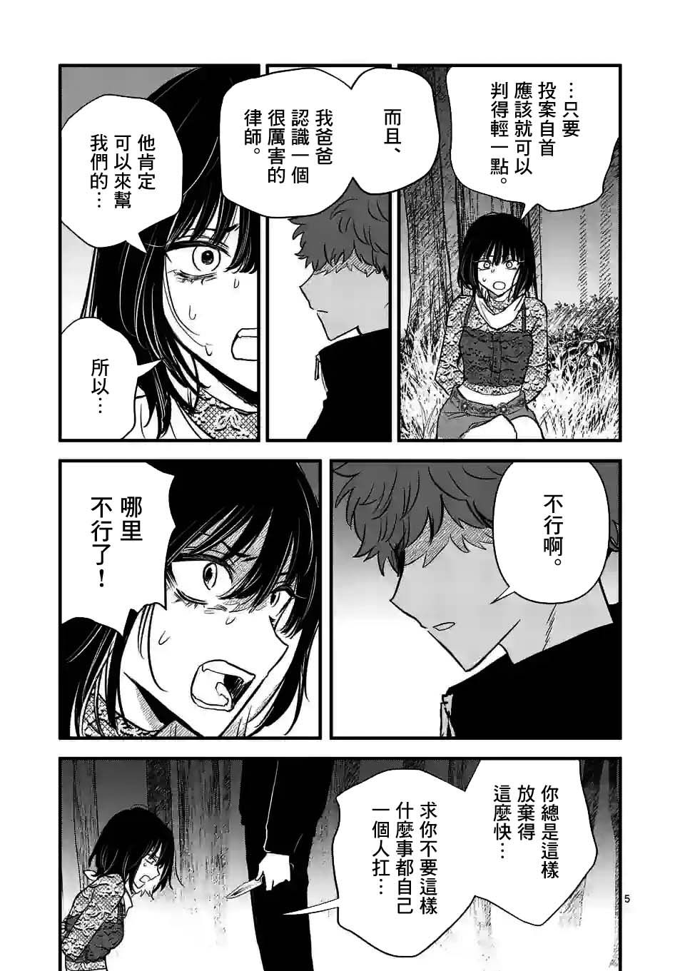 《夺魂之恋》漫画最新章节第20话免费下拉式在线观看章节第【5】张图片