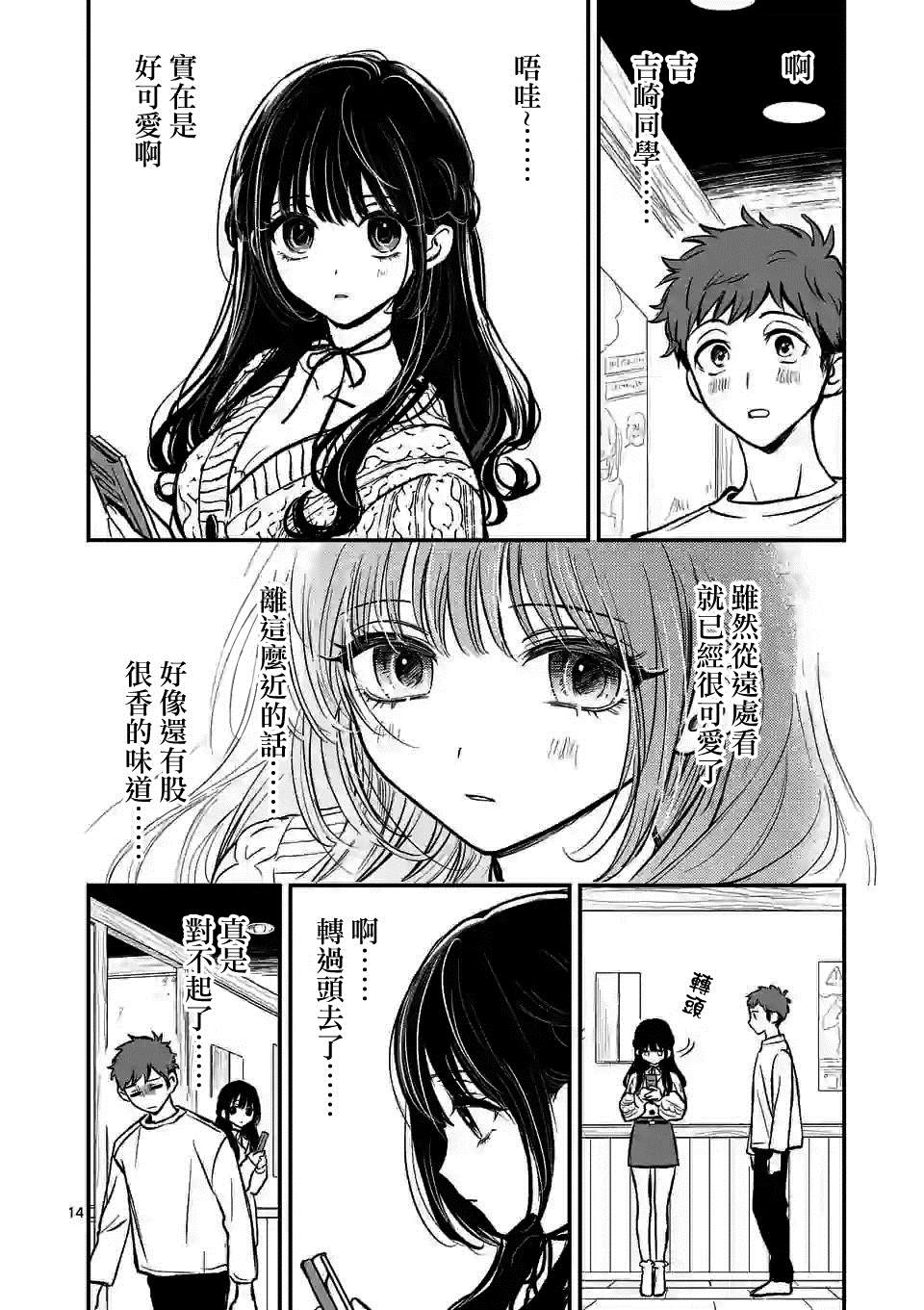 《夺魂之恋》漫画最新章节第1话 与你相遇之日免费下拉式在线观看章节第【13】张图片