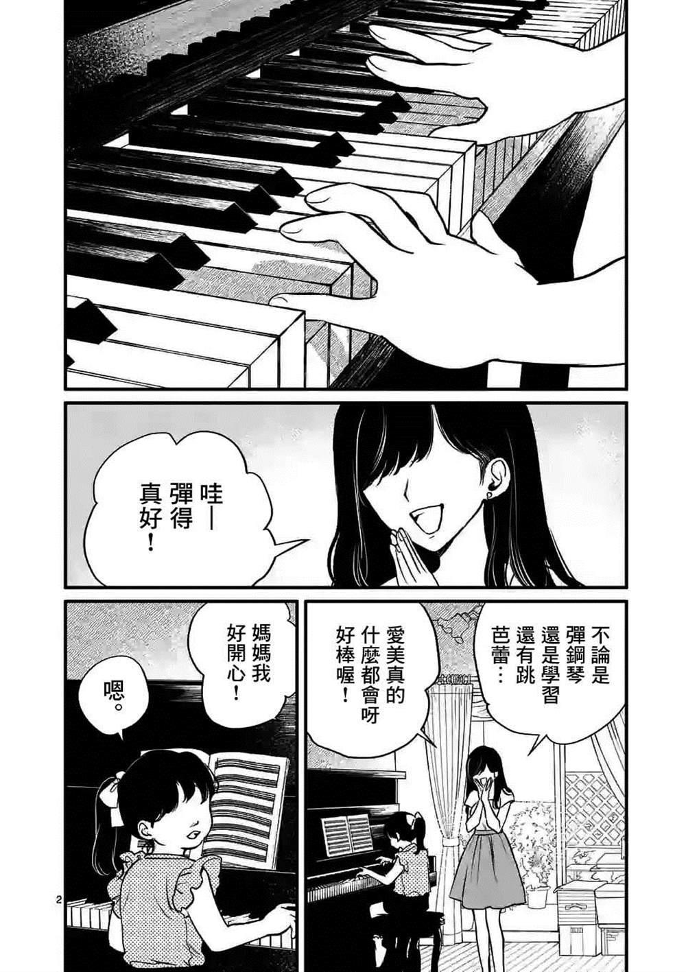 《夺魂之恋》漫画最新章节第37话免费下拉式在线观看章节第【2】张图片