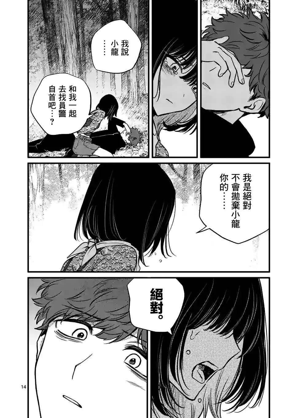 《夺魂之恋》漫画最新章节第20话免费下拉式在线观看章节第【14】张图片