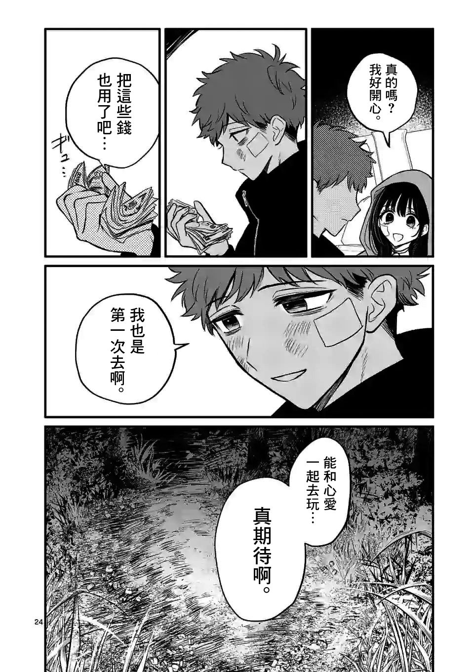 《夺魂之恋》漫画最新章节第8话 我想成为的我免费下拉式在线观看章节第【24】张图片