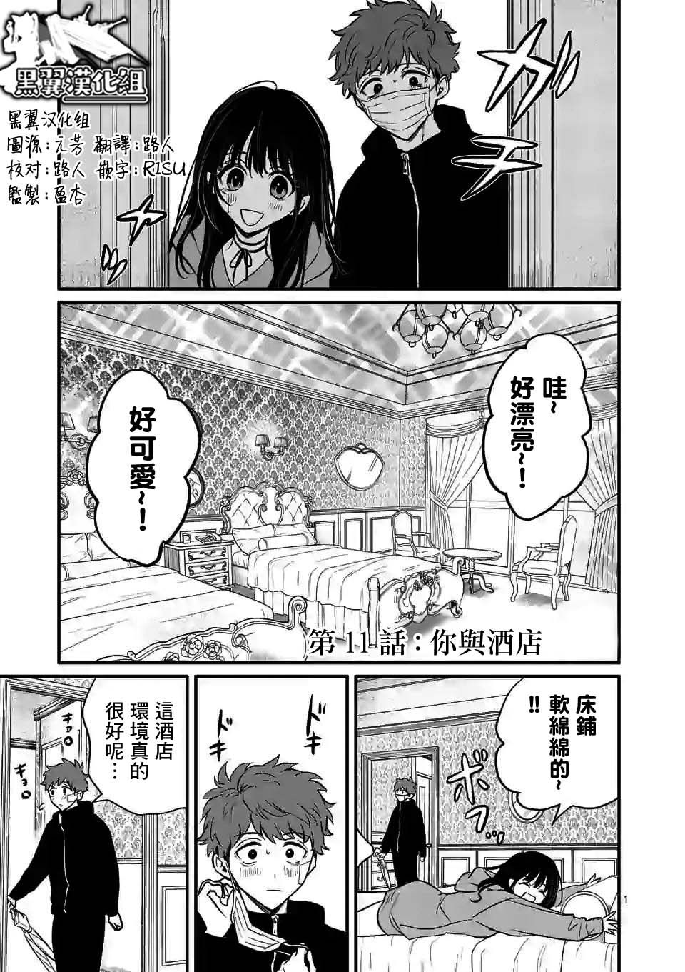 《夺魂之恋》漫画最新章节第11话免费下拉式在线观看章节第【1】张图片