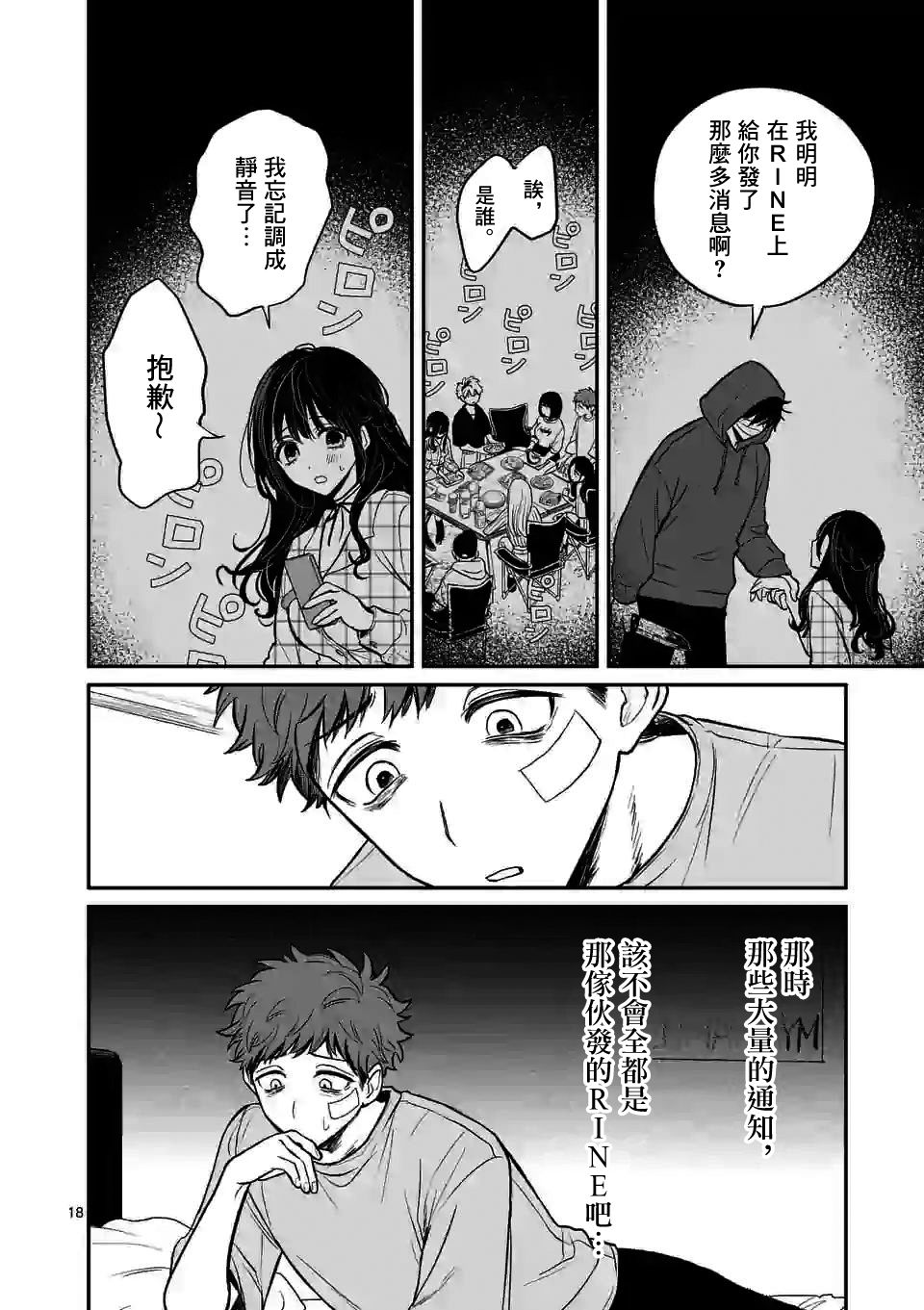 《夺魂之恋》漫画最新章节第4话免费下拉式在线观看章节第【18】张图片