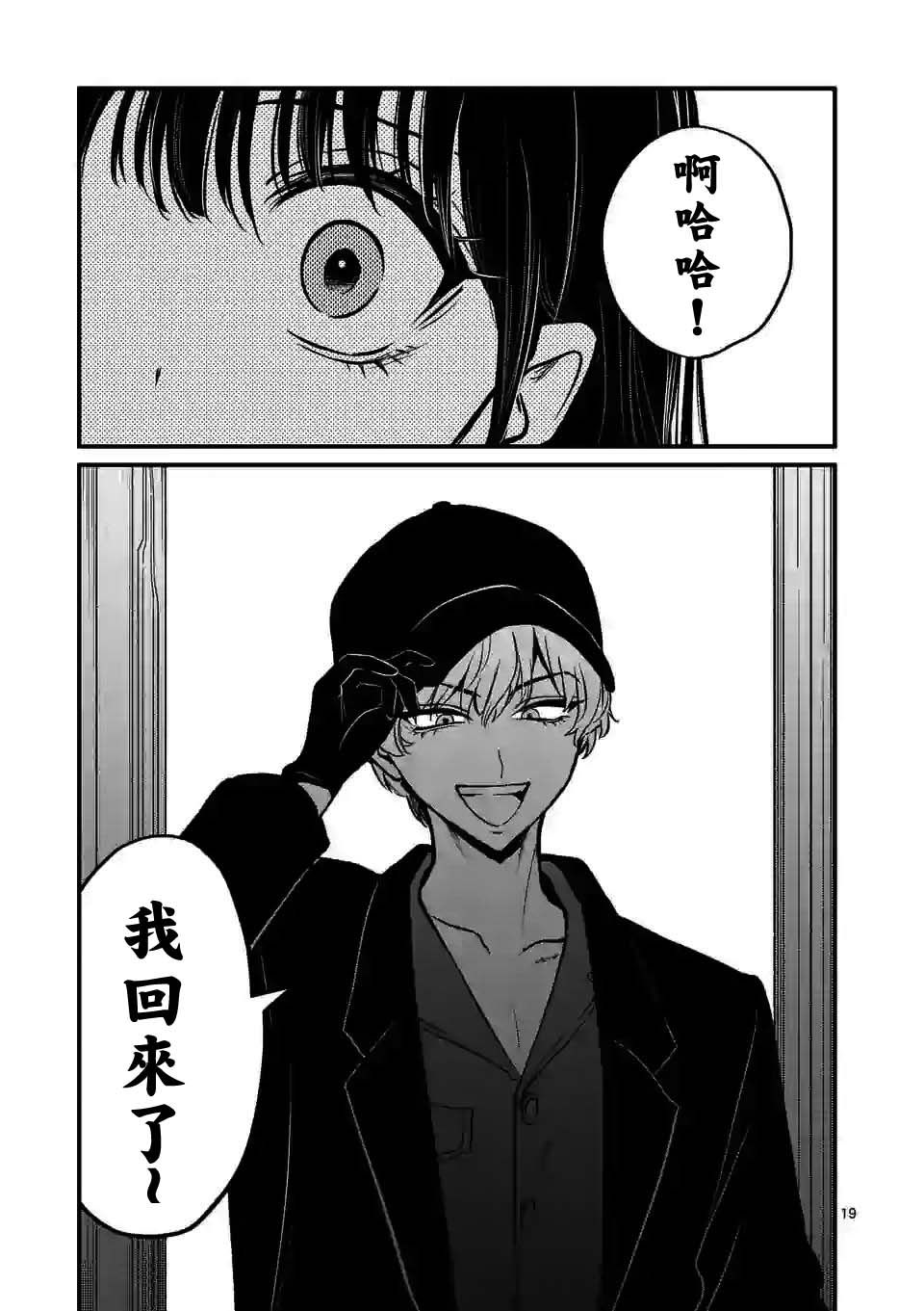 《夺魂之恋》漫画最新章节第11话免费下拉式在线观看章节第【19】张图片