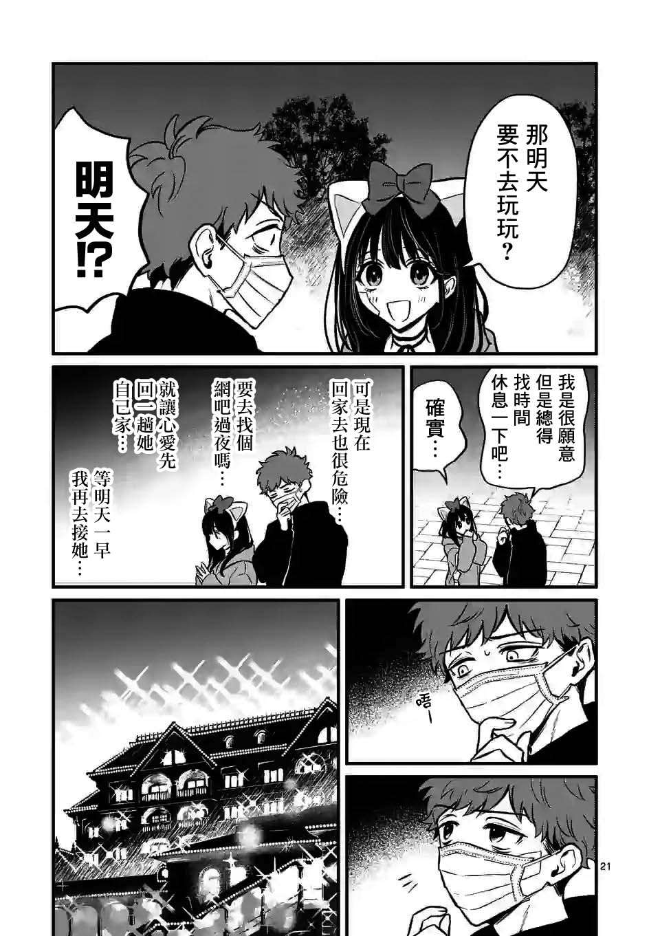 《夺魂之恋》漫画最新章节第10.5话免费下拉式在线观看章节第【10】张图片