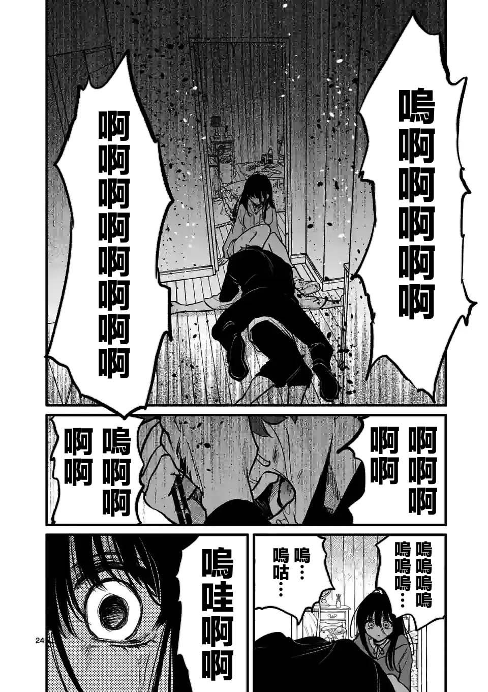 《夺魂之恋》漫画最新章节第25话免费下拉式在线观看章节第【24】张图片