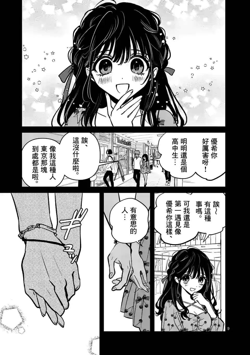 《夺魂之恋》漫画最新章节第26话免费下拉式在线观看章节第【9】张图片