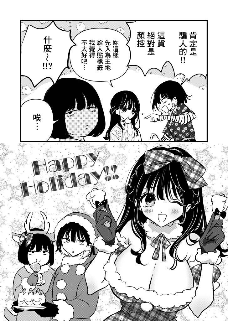 《夺魂之恋》漫画最新章节番外03免费下拉式在线观看章节第【7】张图片