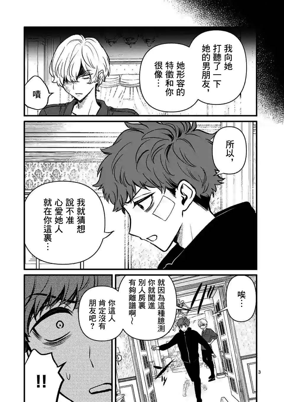 《夺魂之恋》漫画最新章节第14话 你没有错免费下拉式在线观看章节第【3】张图片