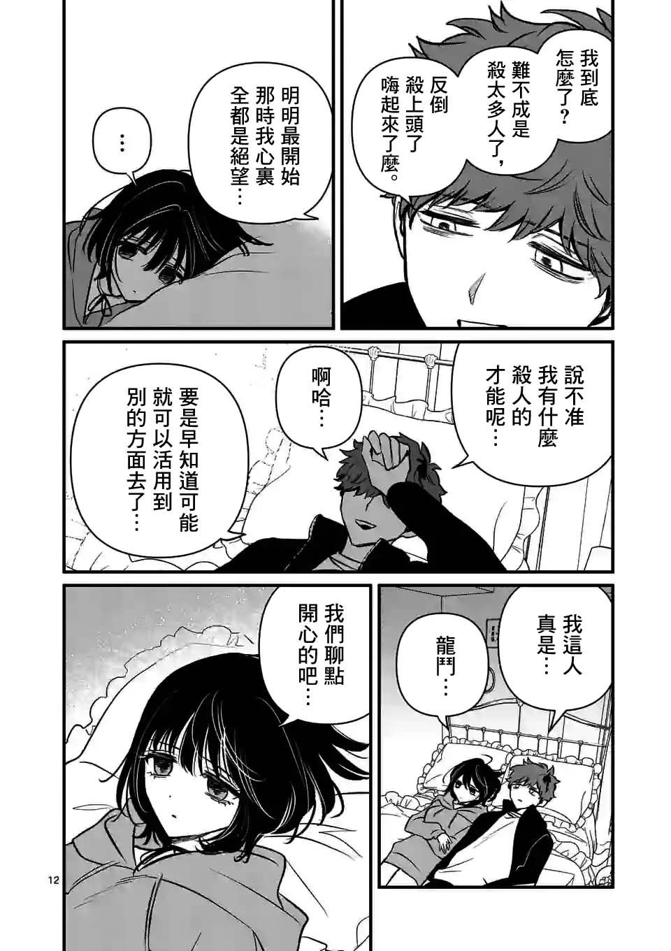 《夺魂之恋》漫画最新章节第29话免费下拉式在线观看章节第【12】张图片