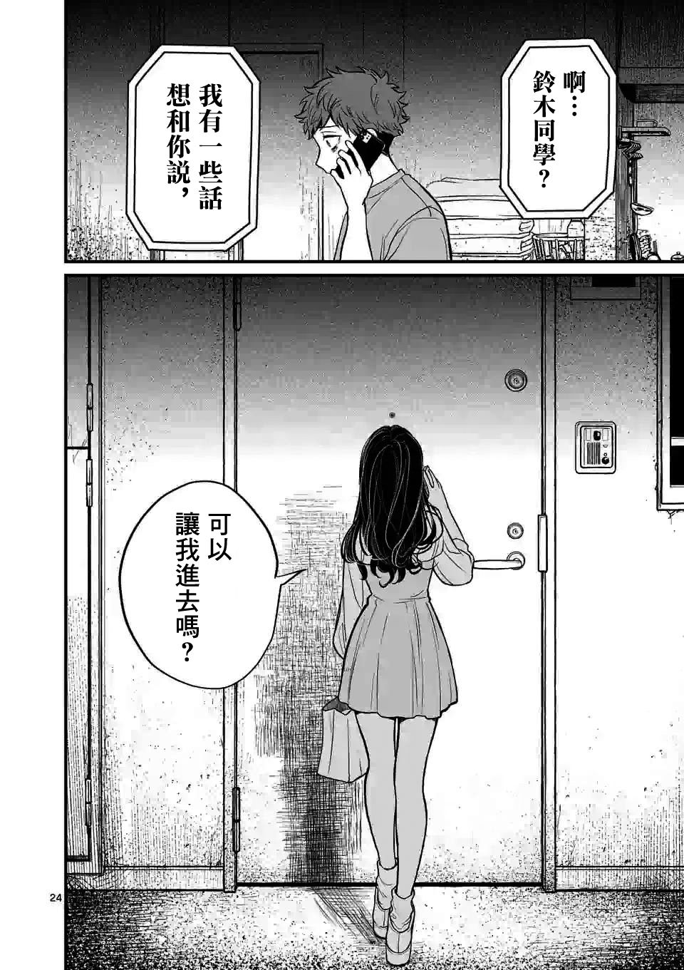 《夺魂之恋》漫画最新章节第4话免费下拉式在线观看章节第【24】张图片