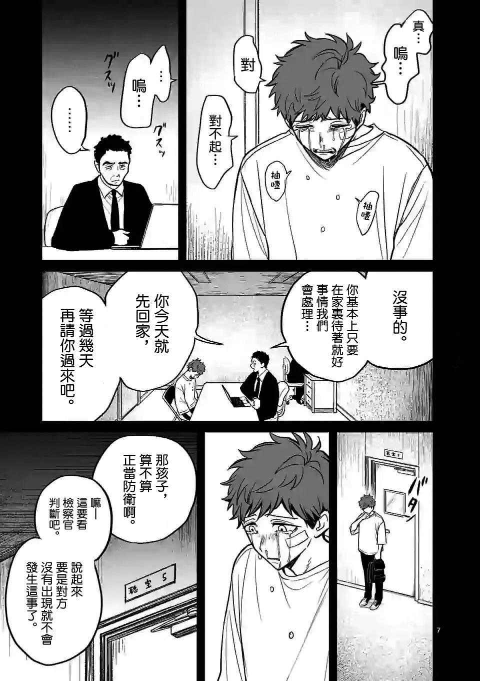 《夺魂之恋》漫画最新章节第4话免费下拉式在线观看章节第【7】张图片